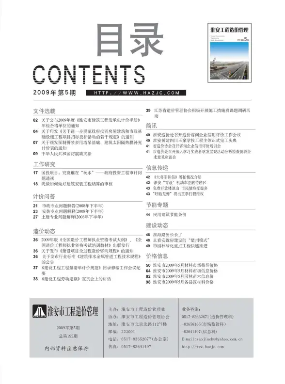 淮安市2009年第5期信息价