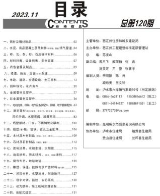 怒江2023年11月造价信息