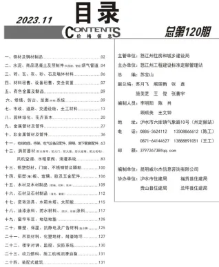 怒江州2023年11月造价信息pdf