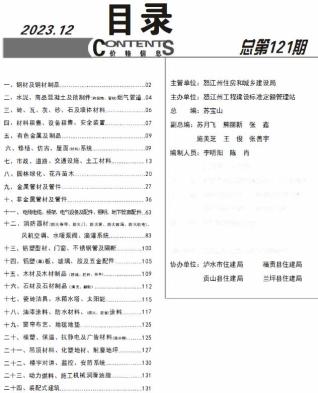 怒江2023年12月造价信息