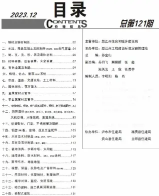 怒江2023年12月工程造价信息价PDF电子版