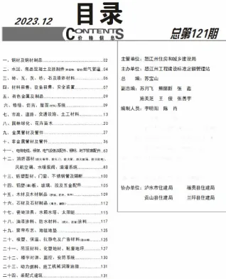 怒江州2023年12月造价信息架构解析首图(建材参考价)