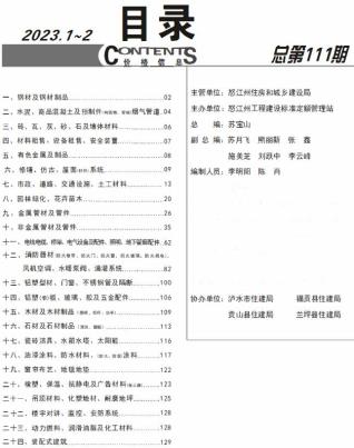 怒江2023年1期1、2月造价信息
