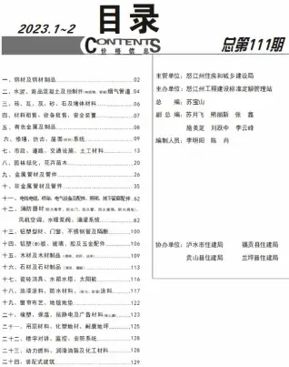 怒江2023年1期1、2月电子版建设工程造价信息