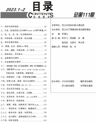 怒江州2023年2月造价信息pdf