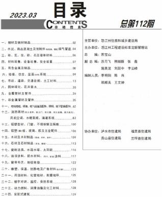 怒江2023年3月造价信息