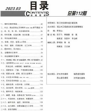 怒江州2023年3月造价信息简介首图(建材价格汇编)