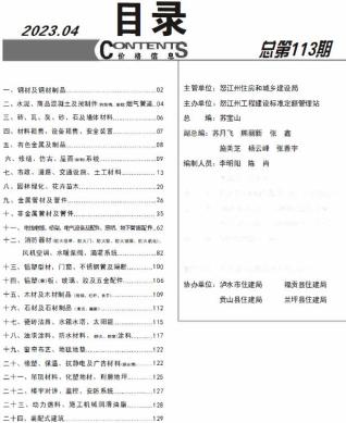 怒江2023年4月造价信息