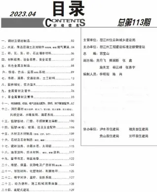 怒江州2023年4月建设工程造价信息