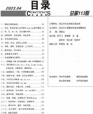 怒江州2023年4月造价信息pdf