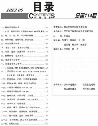 怒江2023年5月造价信息