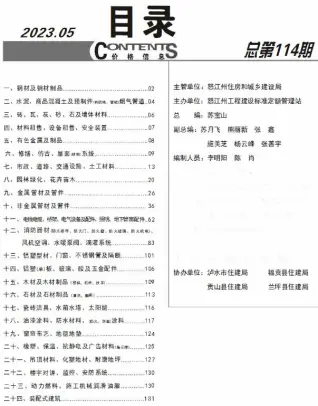 2023年怒江州建设工程造价信息