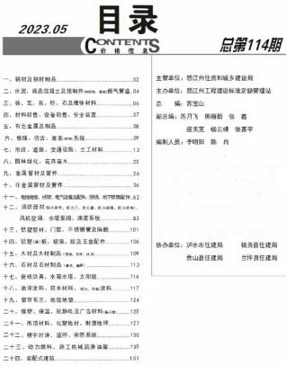 怒江州2023年5月造价信息内容背书首图(工程价格参考信息)