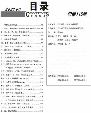 怒江2023年6月造价信息