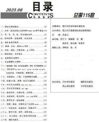 怒江2023年6月建设工程造价信息