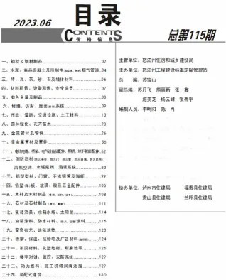 怒江州2023年6月造价信息pdf