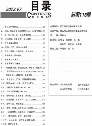 怒江2023年7月造价信息