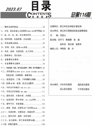 2023年7月怒江建设工程造价信息