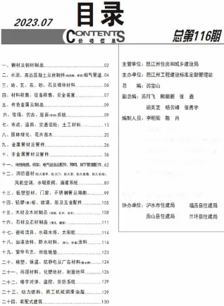 怒江州官方电子版造价信息