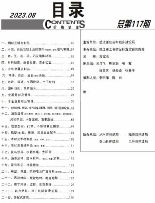 怒江2023年8月造价信息