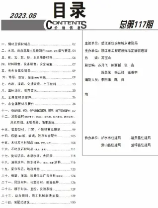 怒江州2023年8月电子版建设工程造价信息