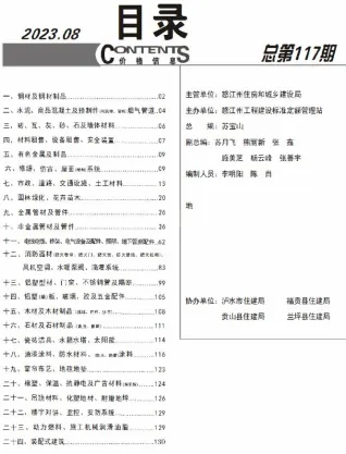 怒江州2023年8月造价信息pdf