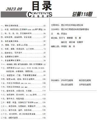 怒江2023年9月造价信息