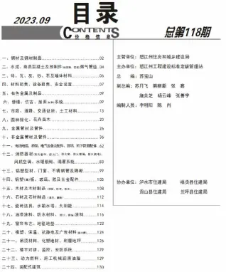 怒江2023年9月工程造价信息价PDF电子版