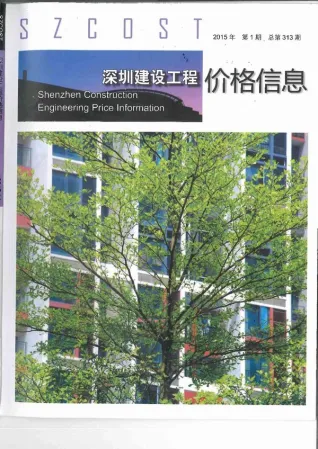 深圳市2015年1期造价信息简介首图(工程材料指导价)