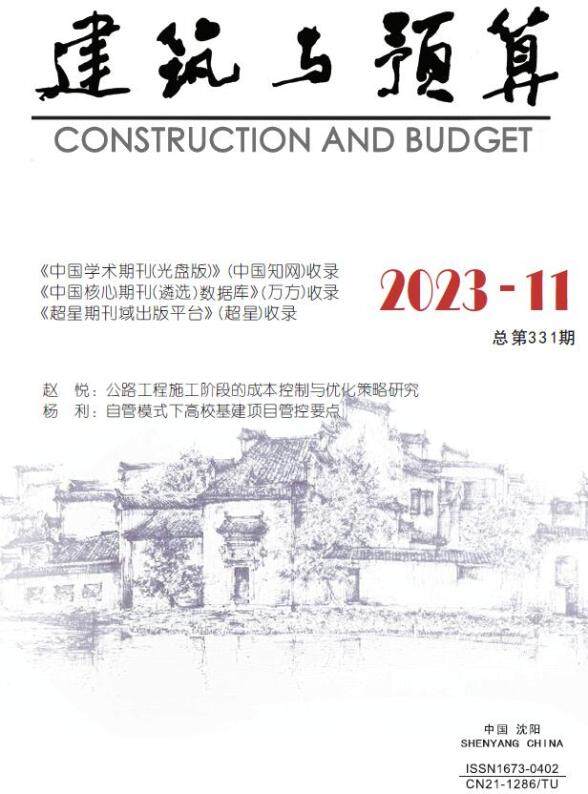 辽宁省2023年11月工程预算价