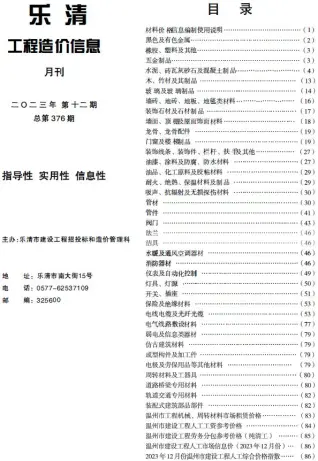 乐清市官方电子版造价信息