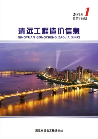 清远市2015年1月造价信息pdf
