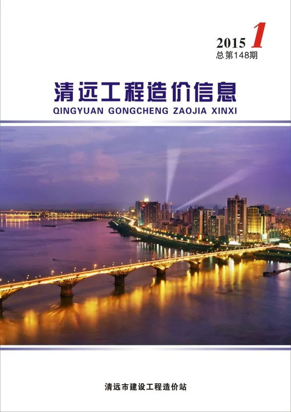 清远市2015年1月预算造价信息PDF第一页