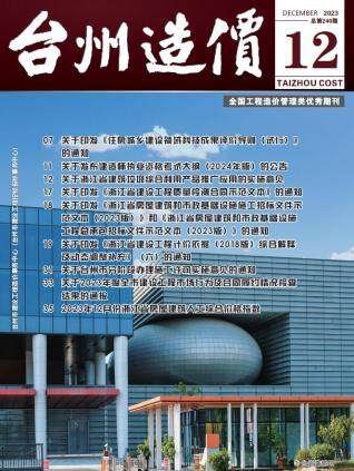 台州市2023年第12期造价信息期刊PDF电子版