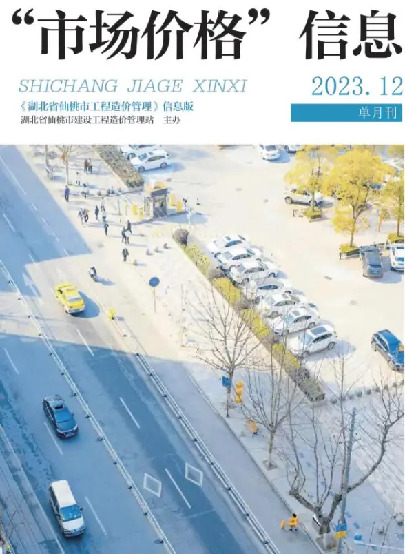 仙桃市2023年12月材料造价信息