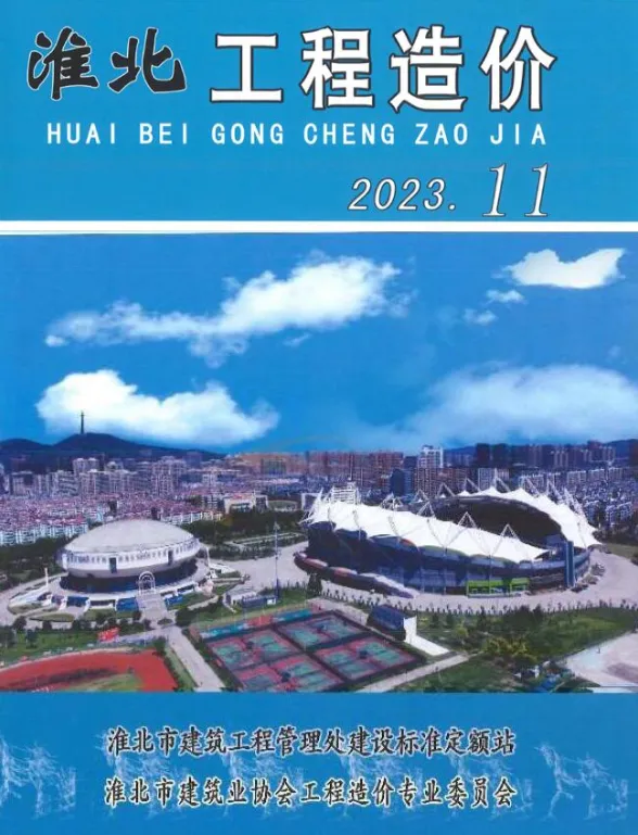 淮北市2023年11月工程招标价PDF第一页
