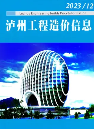 泸州市2023年12月造价信息pdf