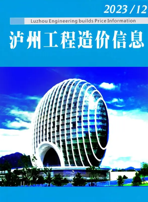 泸州市2023年12月预算造价信息
