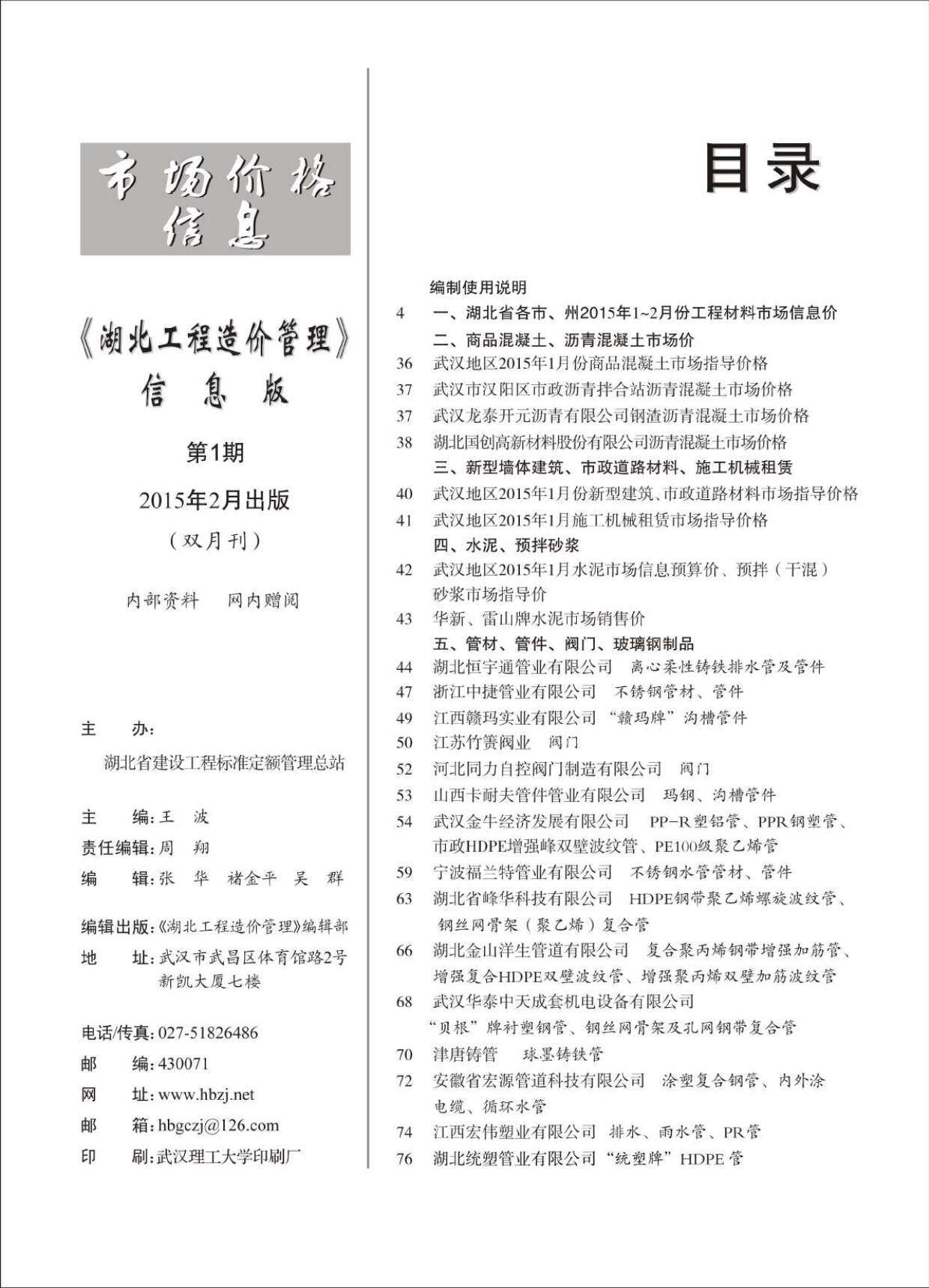 湖北省2015年1月工程造价信息期刊
