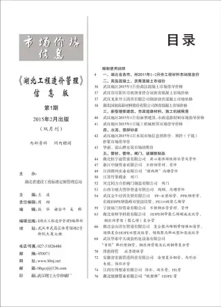 湖北2015年第1期阀门水管工程造价信息价封面
