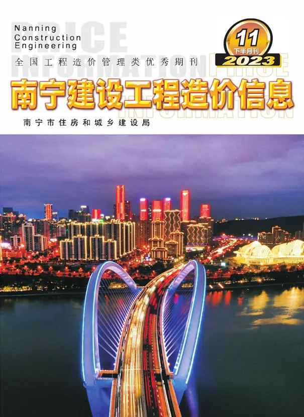 2023年11月下半月南宁建设工程造价信息