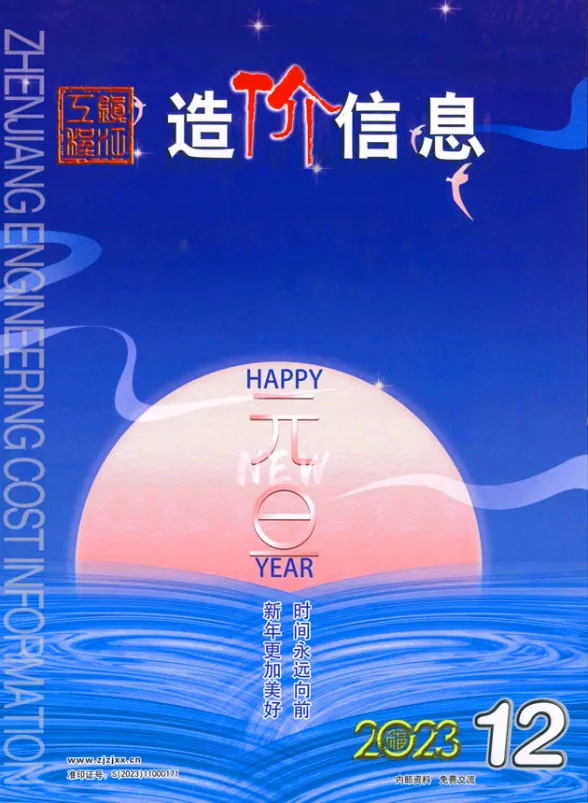 镇江市2023年12月造价信息封面