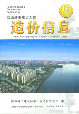 防城港市2023年第10期造价信息期刊PDF电子版