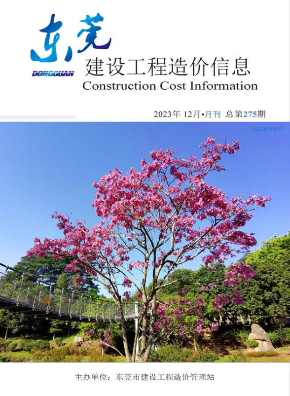 东莞市2023年12月建设工程造价信息封面