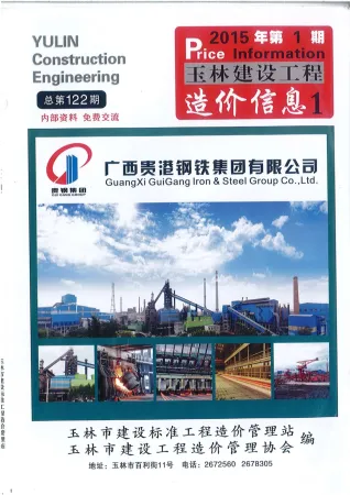 玉林市2015年1月造价信息pdf效果页