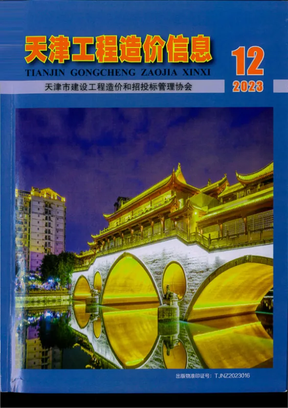 天津市2023年12月工程造价信息