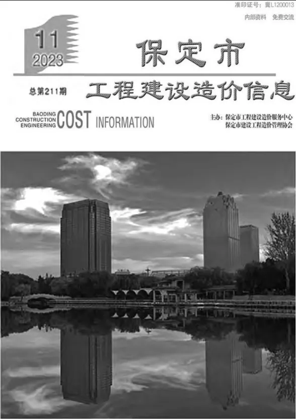 保定市2023年11月工程建设造价信息封面