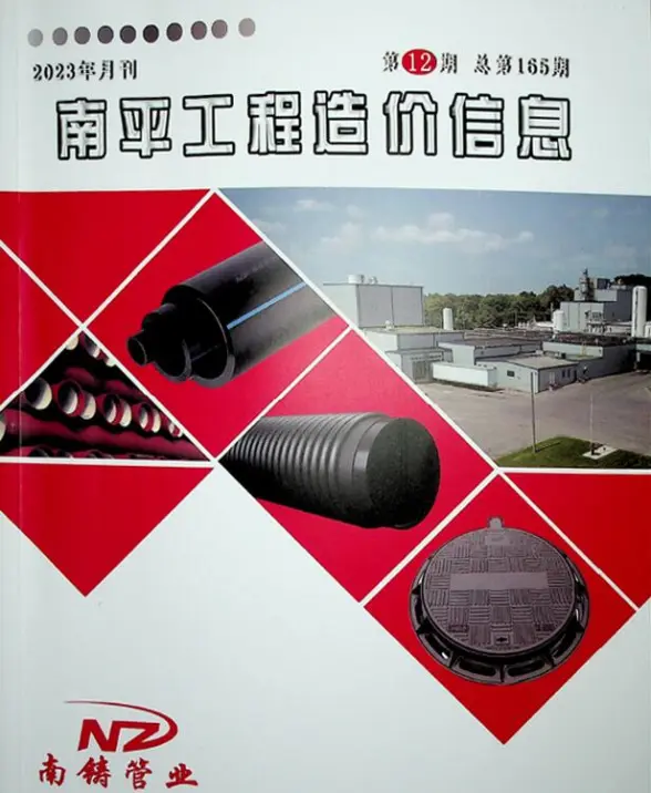 南平市2023年12月工程造价信息