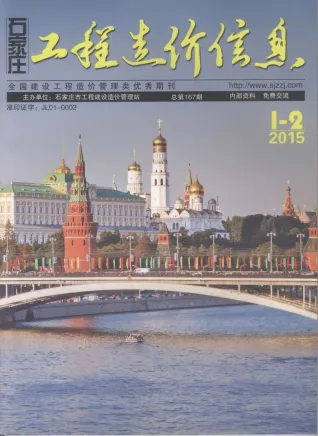 石家庄市2015年1期造价信息简介首图(施工建材取价指导)
