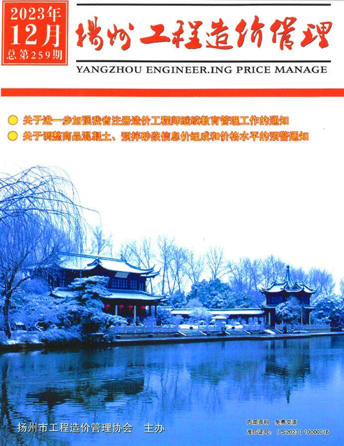 扬州市2023年12月造价信息造价信息期刊PDF扫描件
